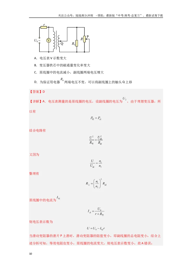 《物理（山东卷）（全解全析）_04-物理-高考总复习_专项复习_2025年_2025年高考第一二三次模拟卷（多地区）物理_2025年高考物理第一次模拟卷24套》第10页预览