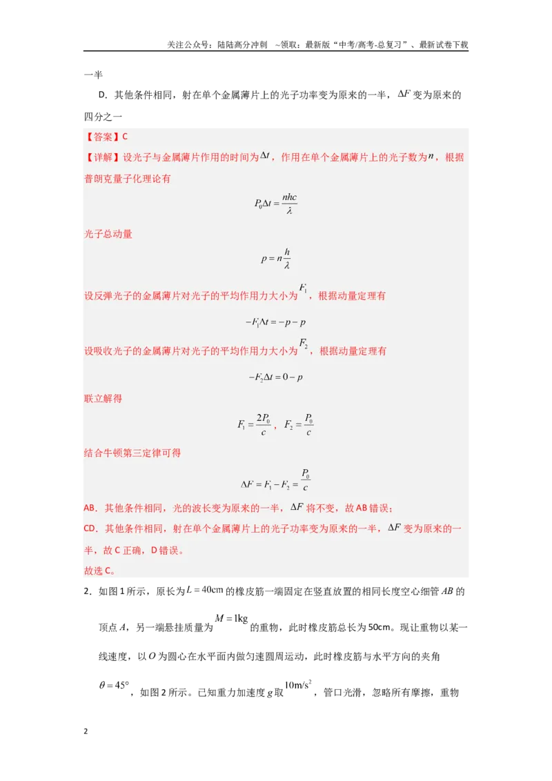 《物理（山东卷）（全解全析）_04-物理-高考总复习_专项复习_2025年_2025年高考第一二三次模拟卷（多地区）物理_2025年高考物理第一次模拟卷24套》第2页预览