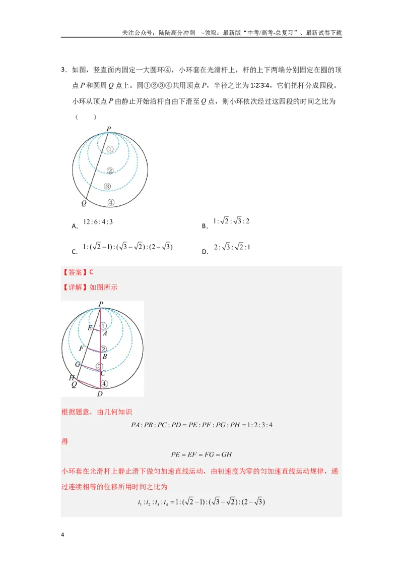 《物理（山东卷）（全解全析）_04-物理-高考总复习_专项复习_2025年_2025年高考第一二三次模拟卷（多地区）物理_2025年高考物理第一次模拟卷24套》第4页预览