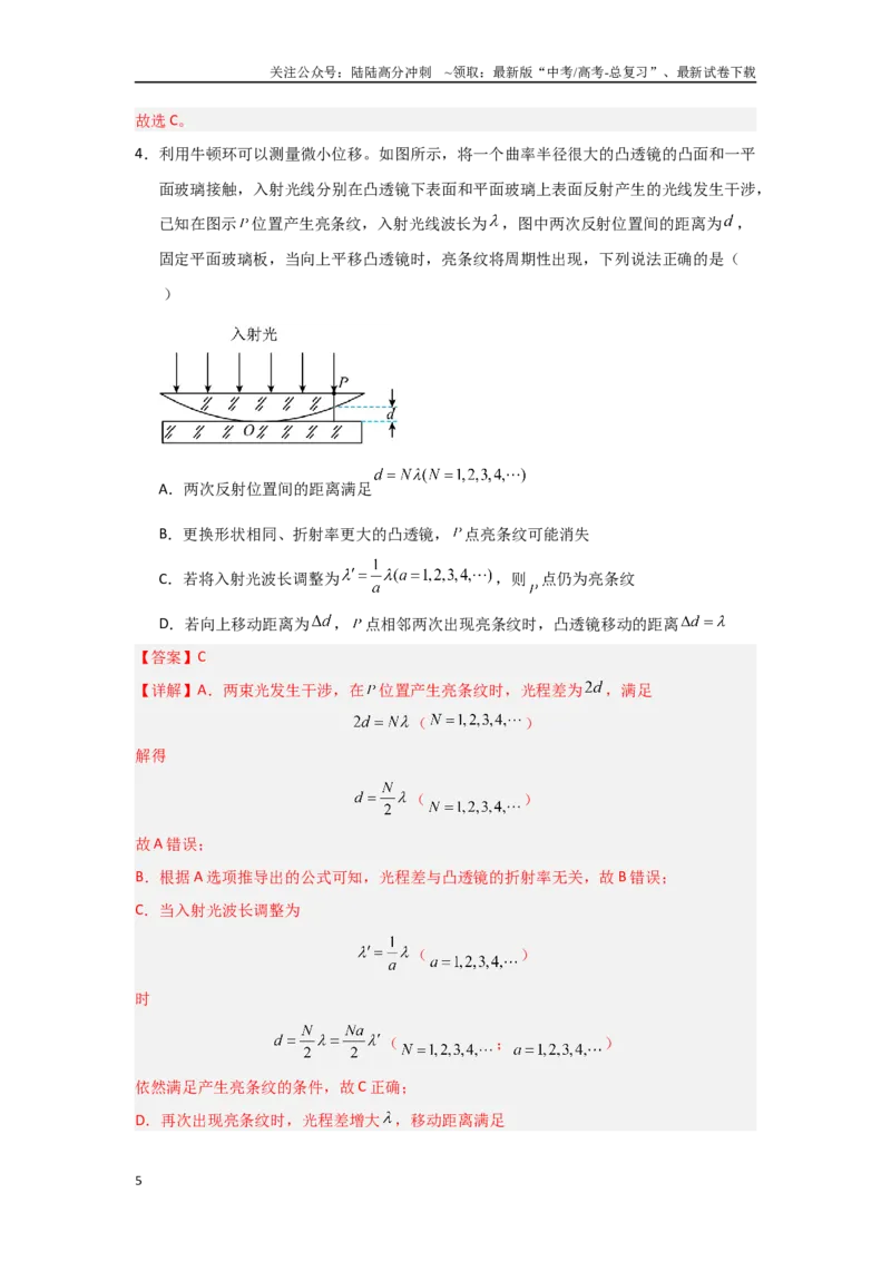 《物理（山东卷）（全解全析）_04-物理-高考总复习_专项复习_2025年_2025年高考第一二三次模拟卷（多地区）物理_2025年高考物理第一次模拟卷24套》第5页预览