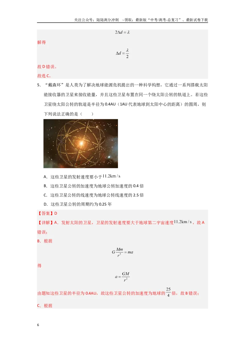 《物理（山东卷）（全解全析）_04-物理-高考总复习_专项复习_2025年_2025年高考第一二三次模拟卷（多地区）物理_2025年高考物理第一次模拟卷24套》第6页预览
