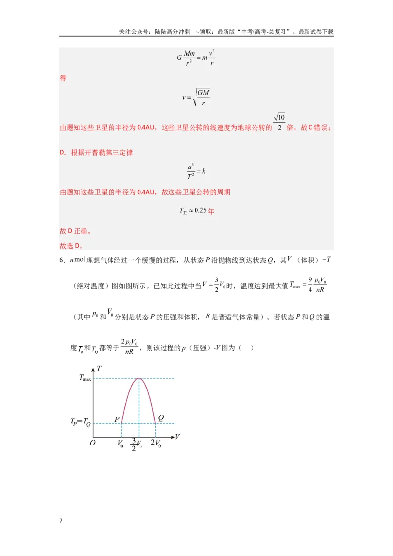 《物理（山东卷）（全解全析）_04-物理-高考总复习_专项复习_2025年_2025年高考第一二三次模拟卷（多地区）物理_2025年高考物理第一次模拟卷24套》第7页预览