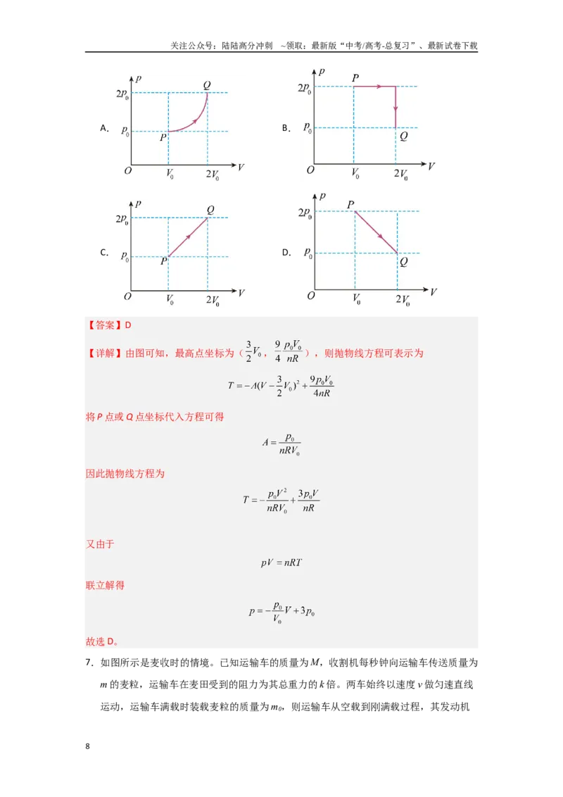 《物理（山东卷）（全解全析）_04-物理-高考总复习_专项复习_2025年_2025年高考第一二三次模拟卷（多地区）物理_2025年高考物理第一次模拟卷24套》第8页预览