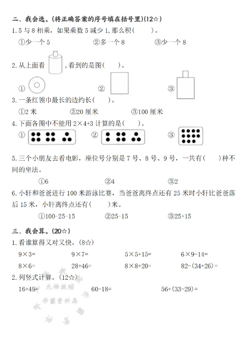 《24年二上数学期末名校真题检测卷-铅笔长（）-SY_2年级上册同步教辅_2上-数学_二上数学-期中+期末卷人教》第2页预览