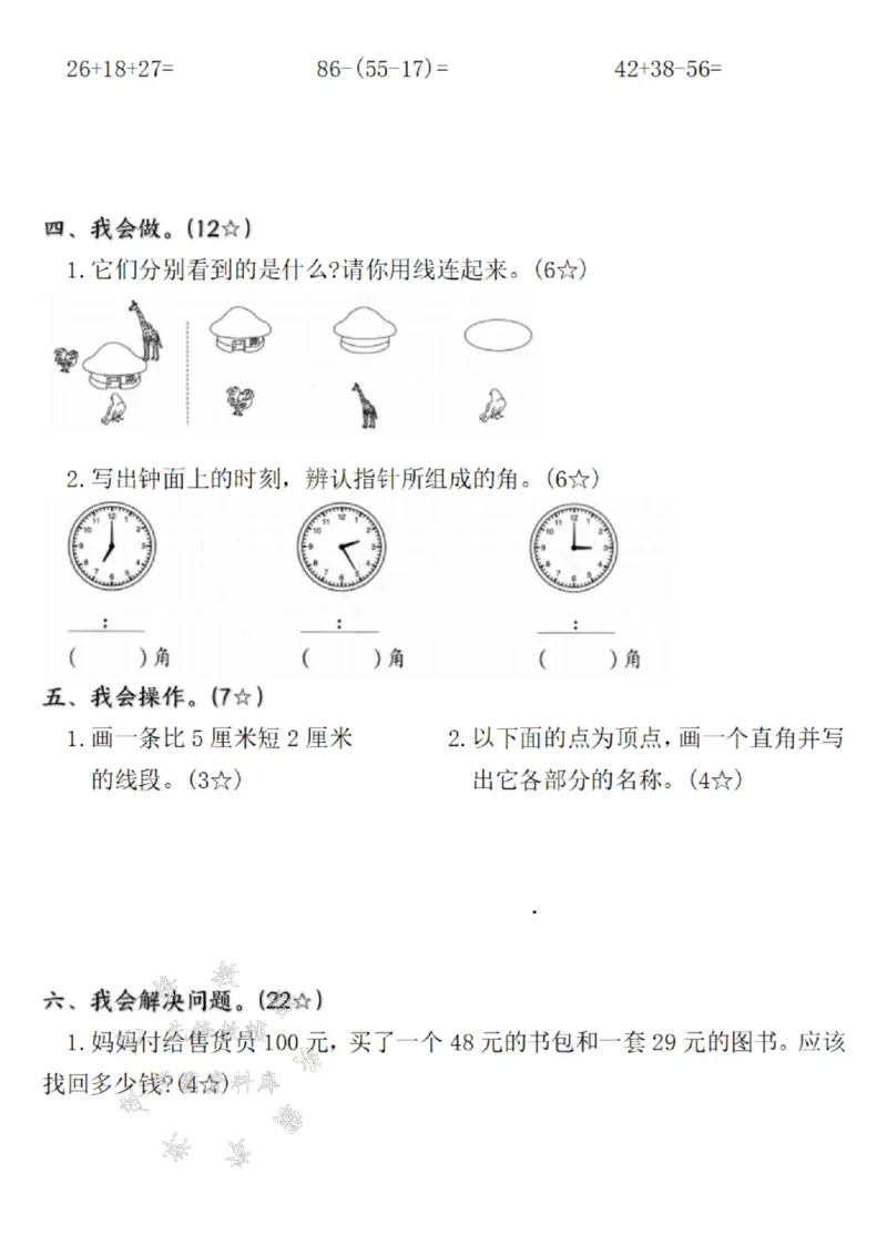 《24年二上数学期末名校真题检测卷-铅笔长（）-SY_2年级上册同步教辅_2上-数学_二上数学-期中+期末卷人教》第3页预览