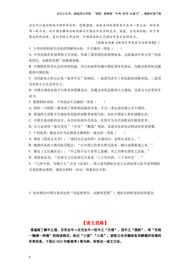 《第01讲强化读文技能（讲义）（原卷版）_一轮复习_2024年_2024年高考语文一轮复习讲练测（课件+讲义+练习）（新高考）_第一部分现代文阅读_专题一信息类文本阅读》第6页预览