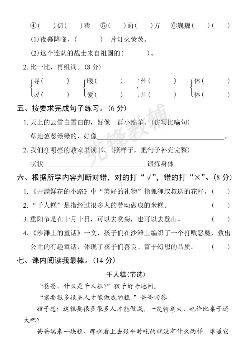 《B21001二年级（下）语文期中拔尖检测卷.2_2年级下册同步教辅_2下-语文_二下语文-单元+期中+期末试卷_二下语文-期中卷》第2页预览