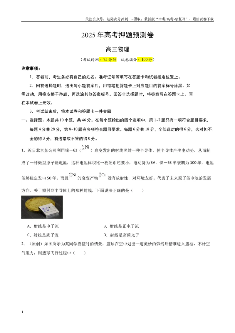 《物理（四川卷02）（考试版A4）_04-物理-高考总复习_专项复习_2025年_2025年高考押题预测卷（多地区）物理》第1页预览