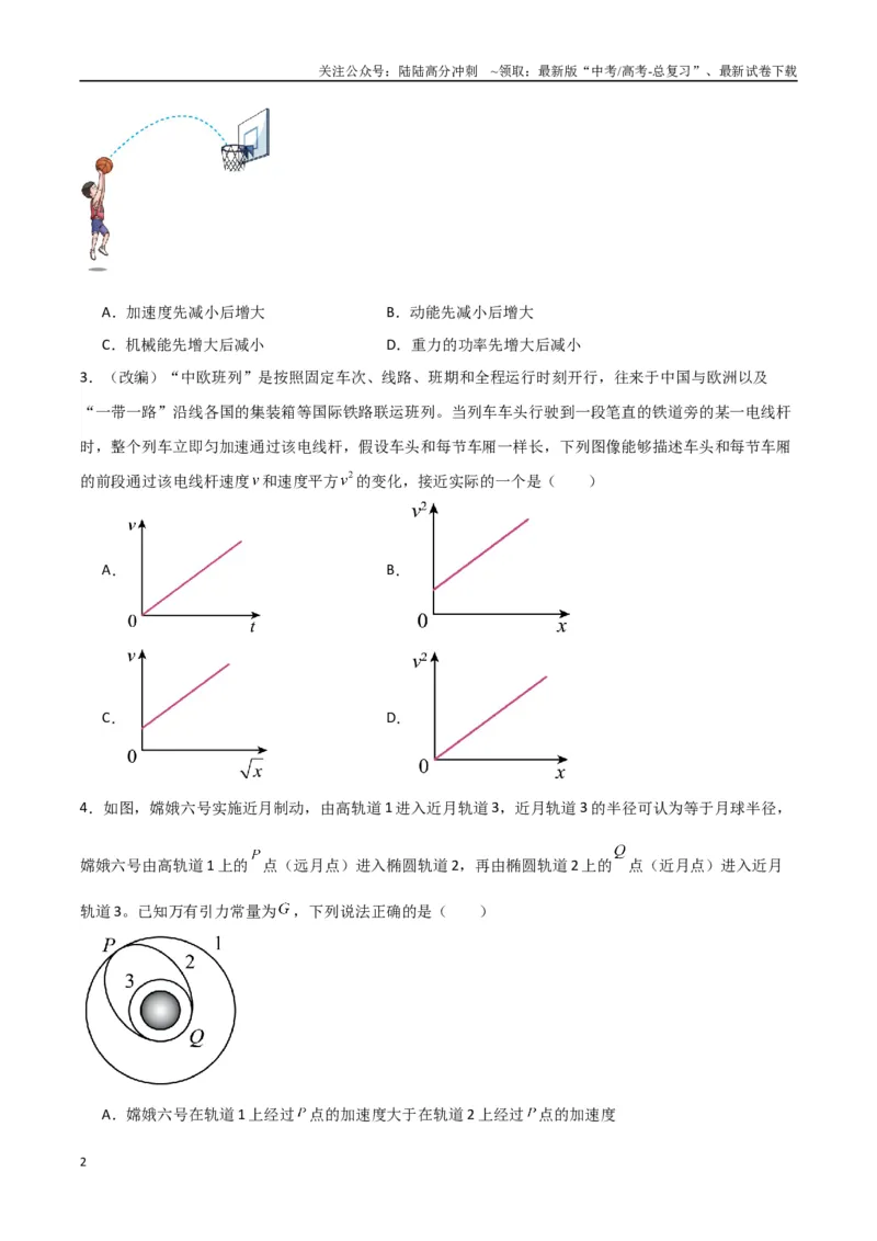 《物理（四川卷02）（考试版A4）_04-物理-高考总复习_专项复习_2025年_2025年高考押题预测卷（多地区）物理》第2页预览