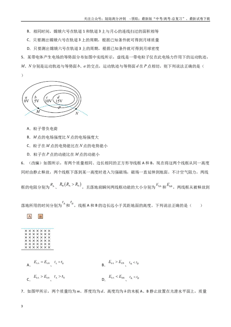 《物理（四川卷02）（考试版A4）_04-物理-高考总复习_专项复习_2025年_2025年高考押题预测卷（多地区）物理》第3页预览