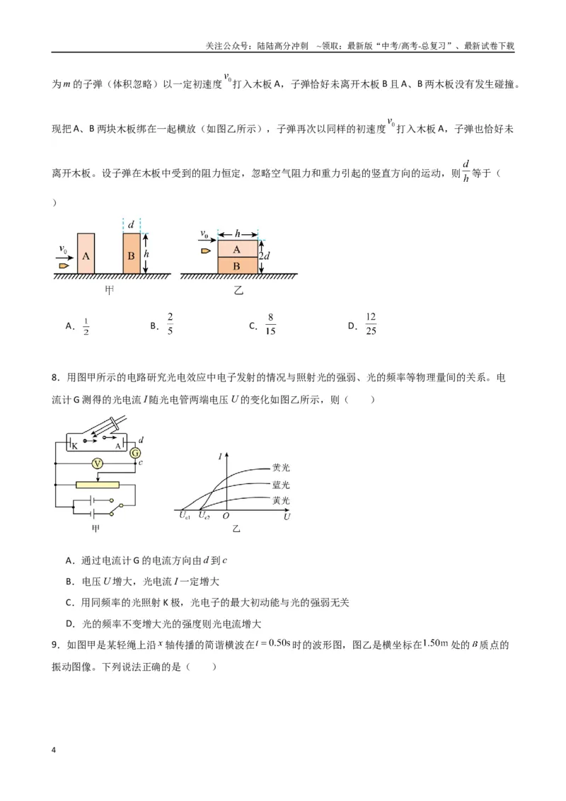 《物理（四川卷02）（考试版A4）_04-物理-高考总复习_专项复习_2025年_2025年高考押题预测卷（多地区）物理》第4页预览