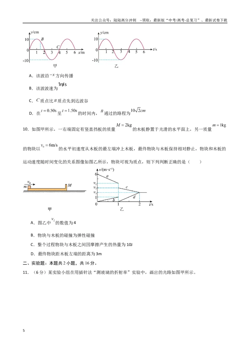 《物理（四川卷02）（考试版A4）_04-物理-高考总复习_专项复习_2025年_2025年高考押题预测卷（多地区）物理》第5页预览