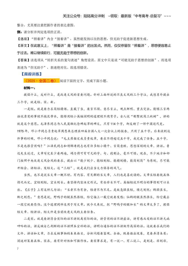 《第02讲信息的推断（知识清单）（全国通用）教师版_一轮复习_2026年-语文一轮复习_2026年高考语文一轮复习知识清单（全国通用）-G56_2026版》第7页预览