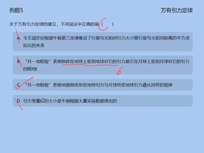 《140703_第4讲_万有引力定律笔记-bde07cd9284f_学而思高一全套_2020年寒假高一_2020寒直播课高一物理目标自招综评班于鲲鹏完结》第10页预览