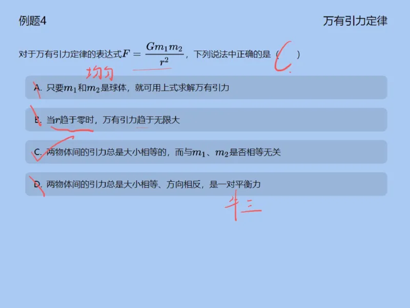 《140703_第4讲_万有引力定律笔记-bde07cd9284f_学而思高一全套_2020年寒假高一_2020寒直播课高一物理目标自招综评班于鲲鹏完结》第9页预览