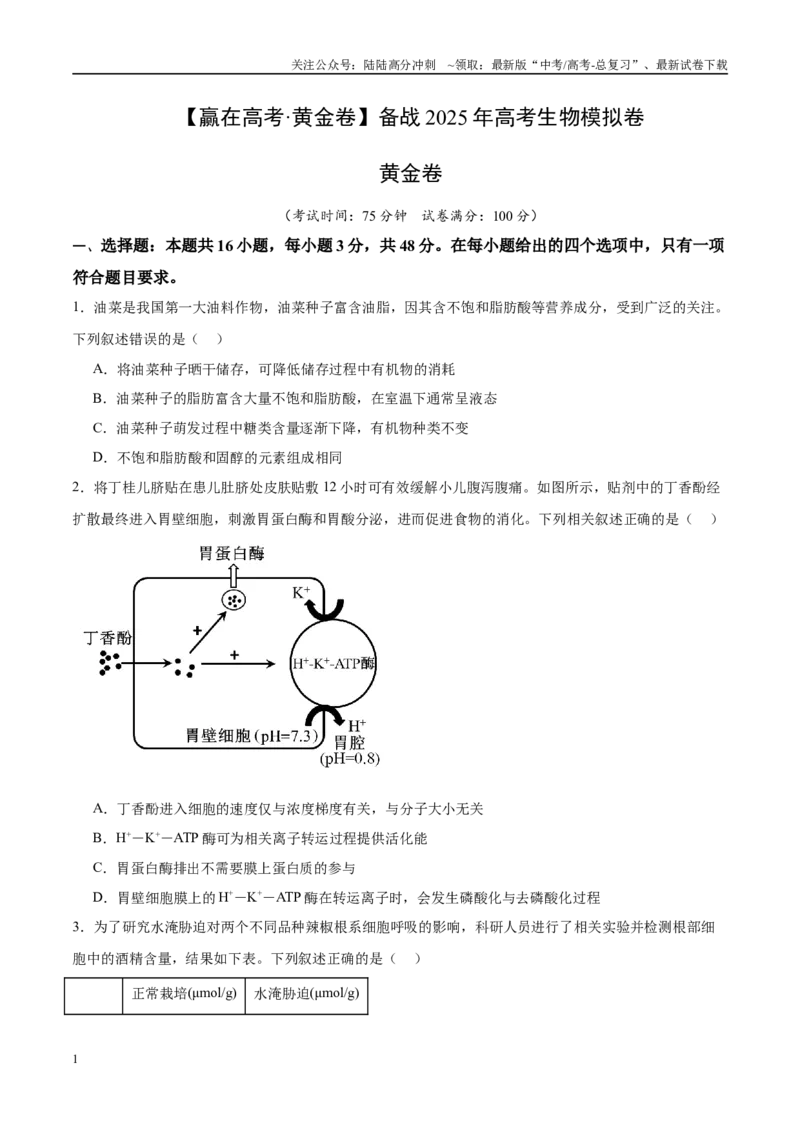《模拟卷08（新高考八省专用）（考试版）_06-生物-高考总复习_专项复习_2025年_2025年高考生物模拟卷（新高考八省专用）8套》第1页预览