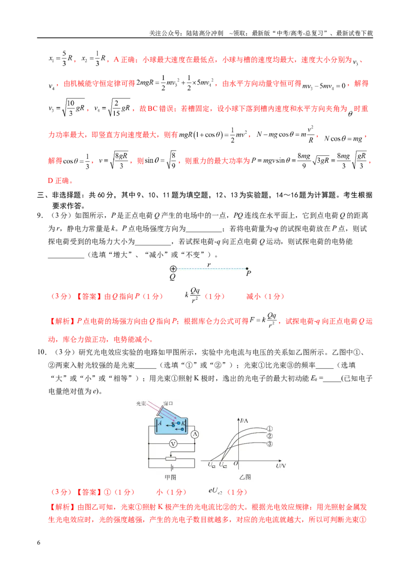 《模拟卷08（福建专用）（解析版）_04-物理-高考总复习_专项复习_2025年_2025年高考物理模拟卷（福建专用）8套》第6页预览