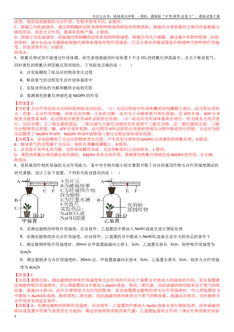 《热点专题05绿色环保（解析版）_06-生物-高考总复习_专项复习_2024年_2024年高考生物消灭易错和热点专题必刷练_资料》第3页预览