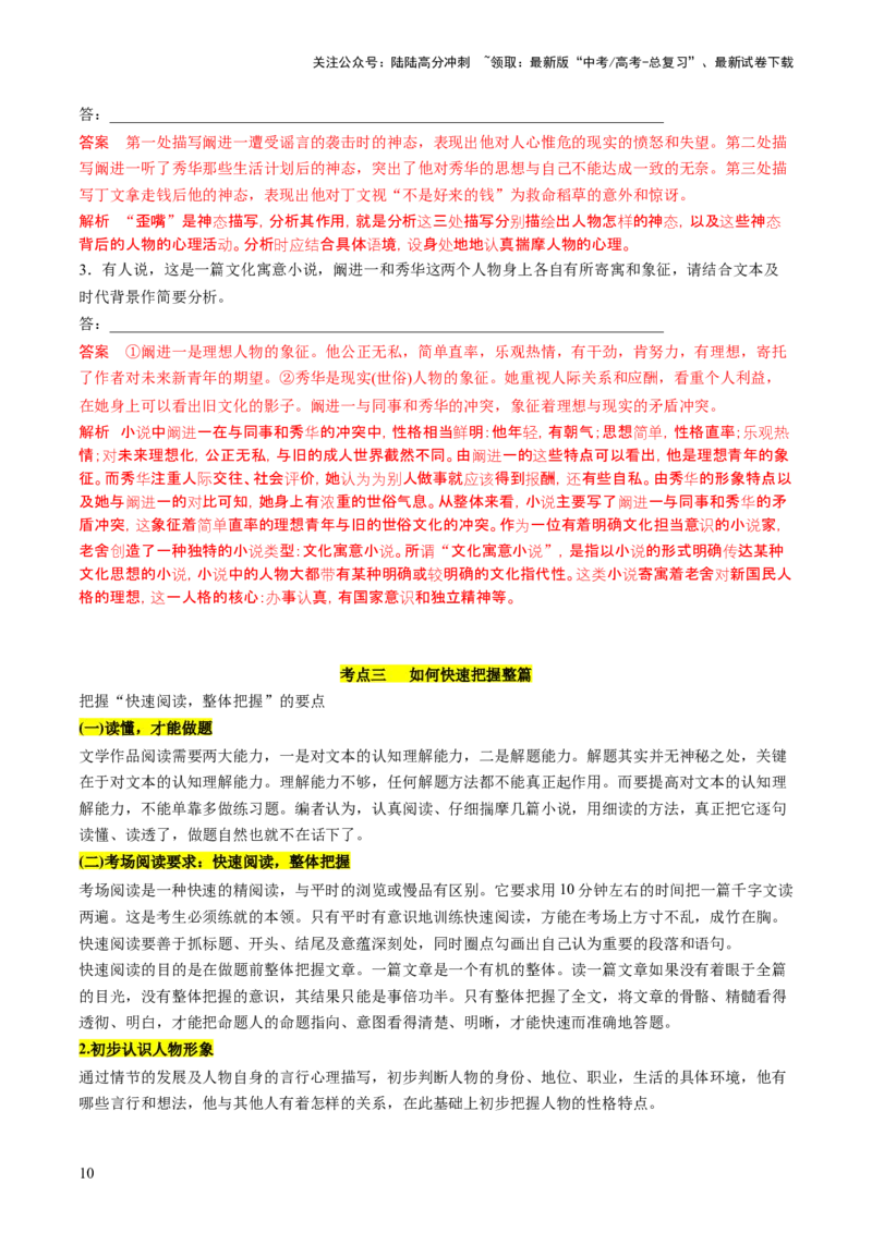 《第01讲强化读文技能（讲义）（解析版）_一轮复习_2024年_2024年高考语文一轮复习讲练测（课件+讲义+练习）（新高考）_第一部分现代文阅读_专题二文学类文本阅读·小说》第10页预览