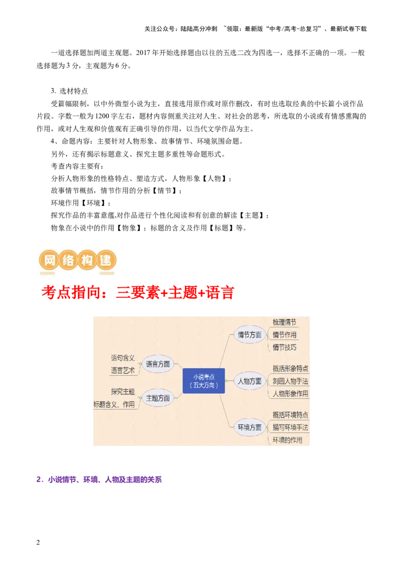 《第01讲强化读文技能（讲义）（解析版）_一轮复习_2024年_2024年高考语文一轮复习讲练测（课件+讲义+练习）（新高考）_第一部分现代文阅读_专题二文学类文本阅读·小说》第2页预览
