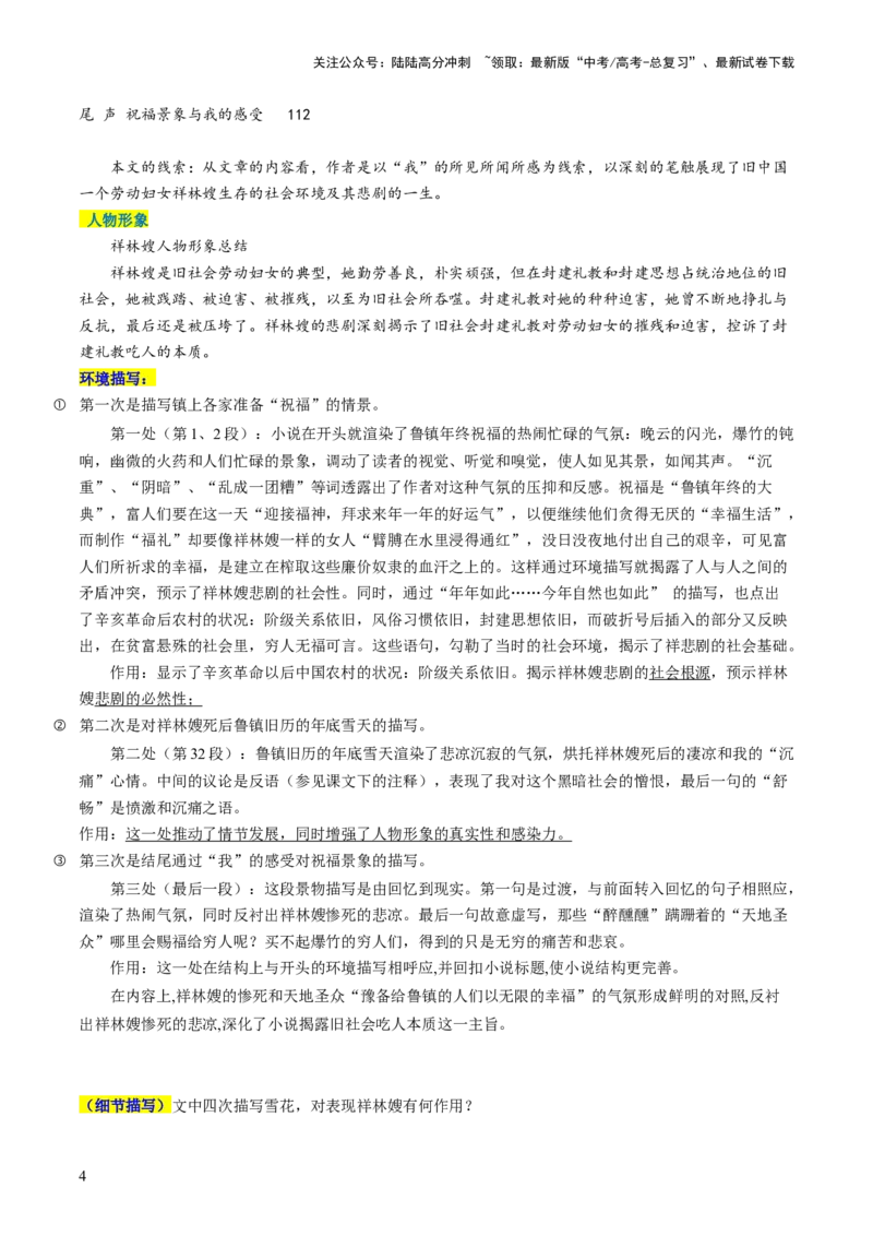 《第01讲强化读文技能（讲义）（解析版）_一轮复习_2024年_2024年高考语文一轮复习讲练测（课件+讲义+练习）（新高考）_第一部分现代文阅读_专题二文学类文本阅读·小说》第4页预览