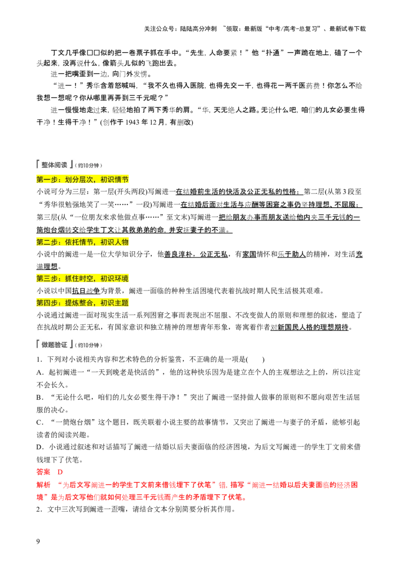 《第01讲强化读文技能（讲义）（解析版）_一轮复习_2024年_2024年高考语文一轮复习讲练测（课件+讲义+练习）（新高考）_第一部分现代文阅读_专题二文学类文本阅读·小说》第9页预览