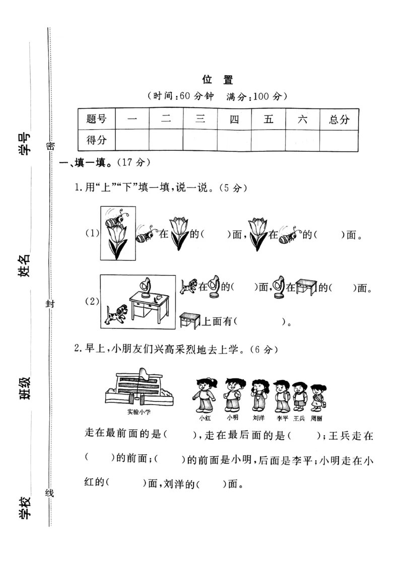 《9.25位置专项练习一上数学_1年级上册同步教辅_1上-数学_一上数学-专项练习》第1页预览