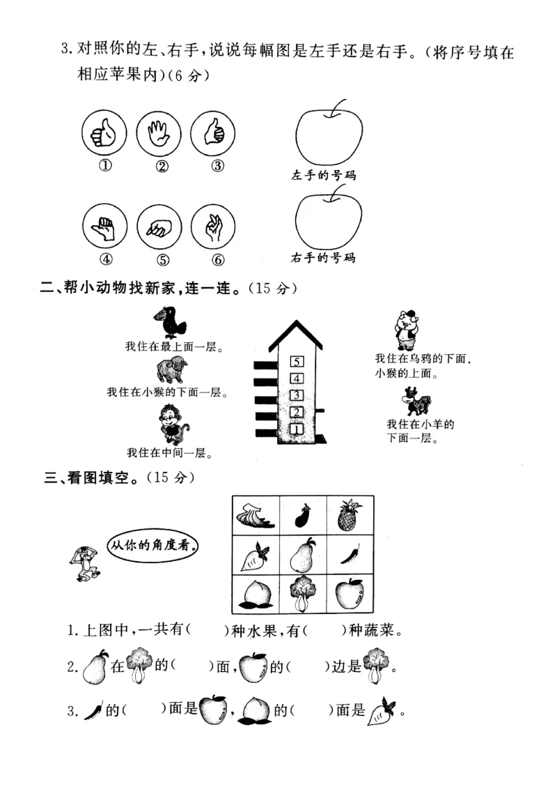《9.25位置专项练习一上数学_1年级上册同步教辅_1上-数学_一上数学-专项练习》第2页预览
