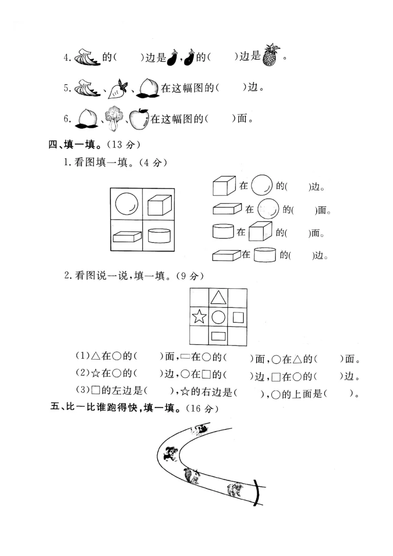 《9.25位置专项练习一上数学_1年级上册同步教辅_1上-数学_一上数学-专项练习》第3页预览
