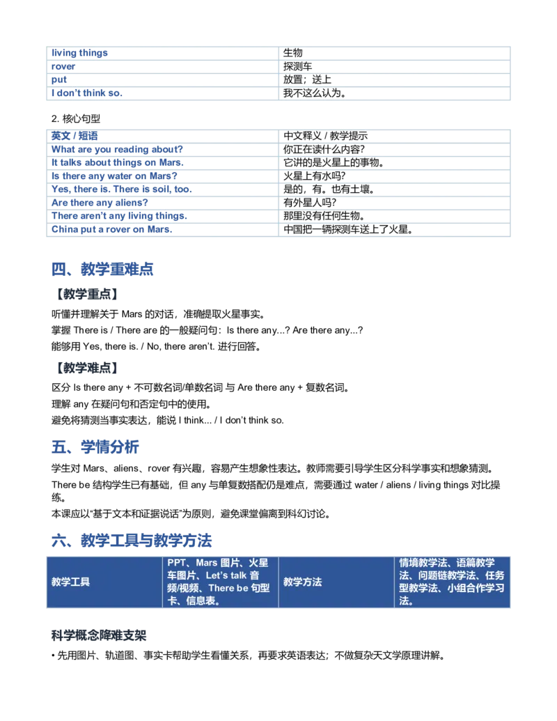 《U5L3PartBLet'stalk&Listandtalk教学设计_小学英语_26秋人教PEP版英语6年级上册核心素养教案+课件新版_2026秋人教版六上英语_6上-人教PEP版英语（2026秋持续更新）_01课件+教案》第3页预览