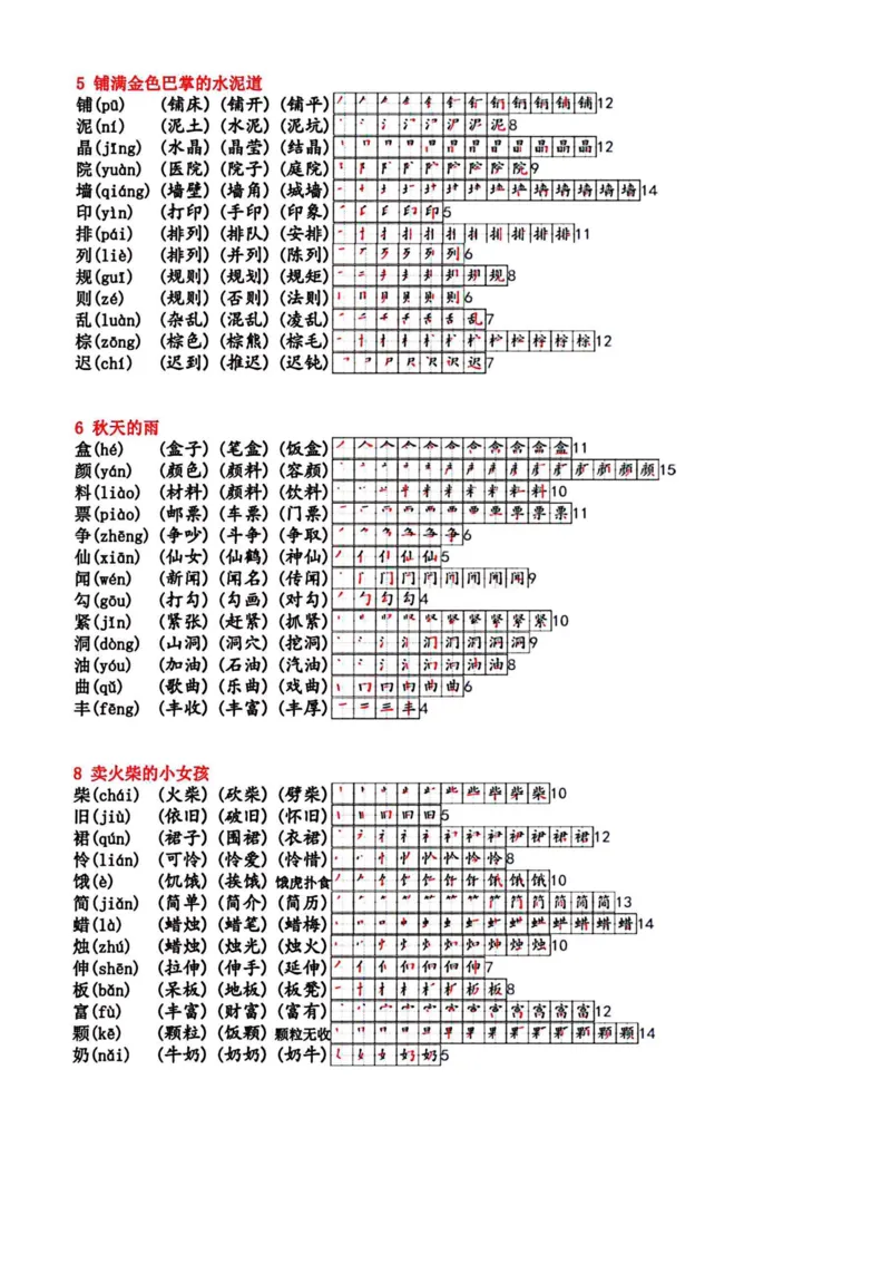 《24秋新三年级语文上册生字小贴贴_3年级上册同步教辅合集_3上-语文_三上语文-课课贴》第2页预览