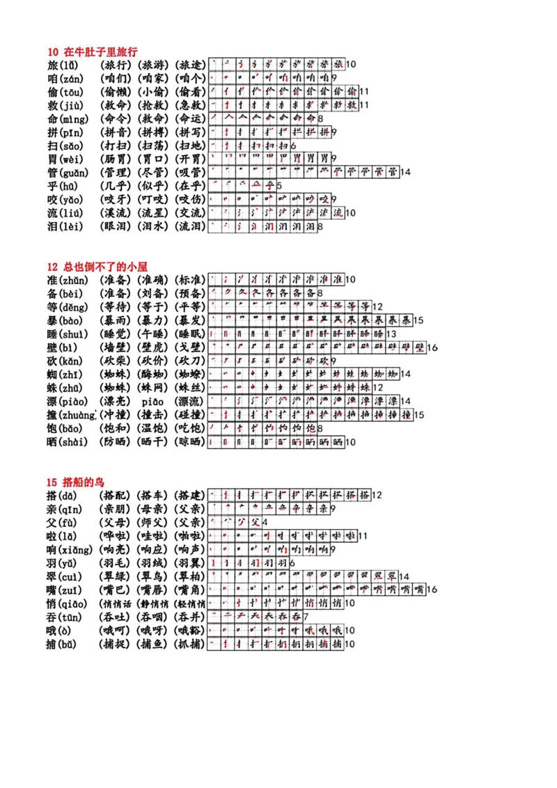 《24秋新三年级语文上册生字小贴贴_3年级上册同步教辅合集_3上-语文_三上语文-课课贴》第3页预览