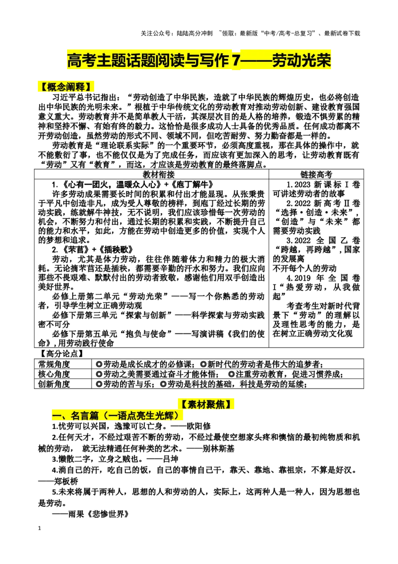 《珠溪写作高考主题阅读与写作——劳动光荣_专项复习_2025年_2025年高考语文主题阅读与写作》第1页预览