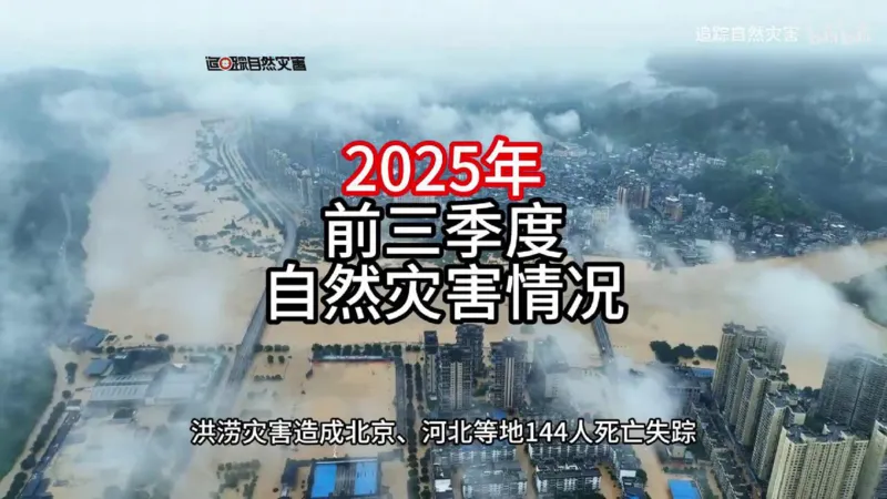 《人教2026版《情景任务教学课件》5.1中国的自然灾害（教学课件）地理人教版2024八年级上册_26秋初中教辅资料_26秋初中《暑假预习》》第2页预览
