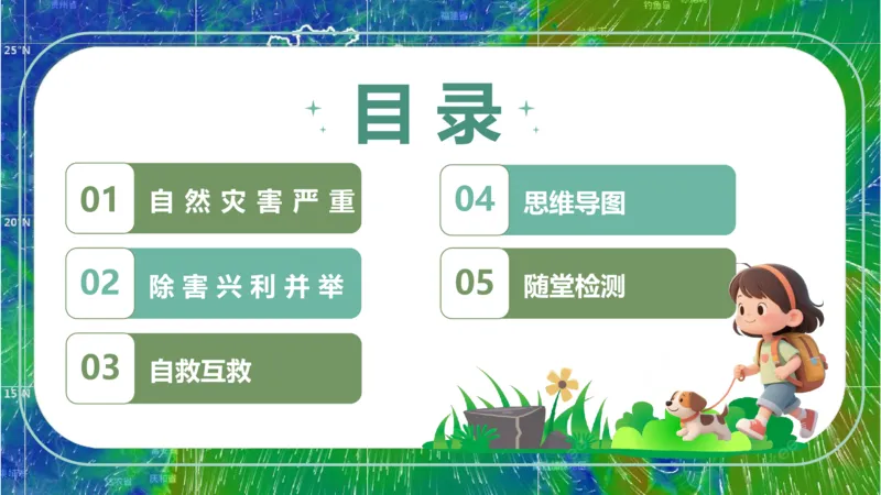 《人教2026版《情景任务教学课件》5.1中国的自然灾害（教学课件）地理人教版2024八年级上册_26秋初中教辅资料_26秋初中《暑假预习》》第4页预览