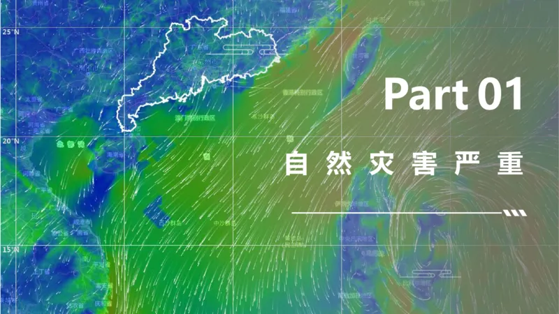 《人教2026版《情景任务教学课件》5.1中国的自然灾害（教学课件）地理人教版2024八年级上册_26秋初中教辅资料_26秋初中《暑假预习》》第6页预览