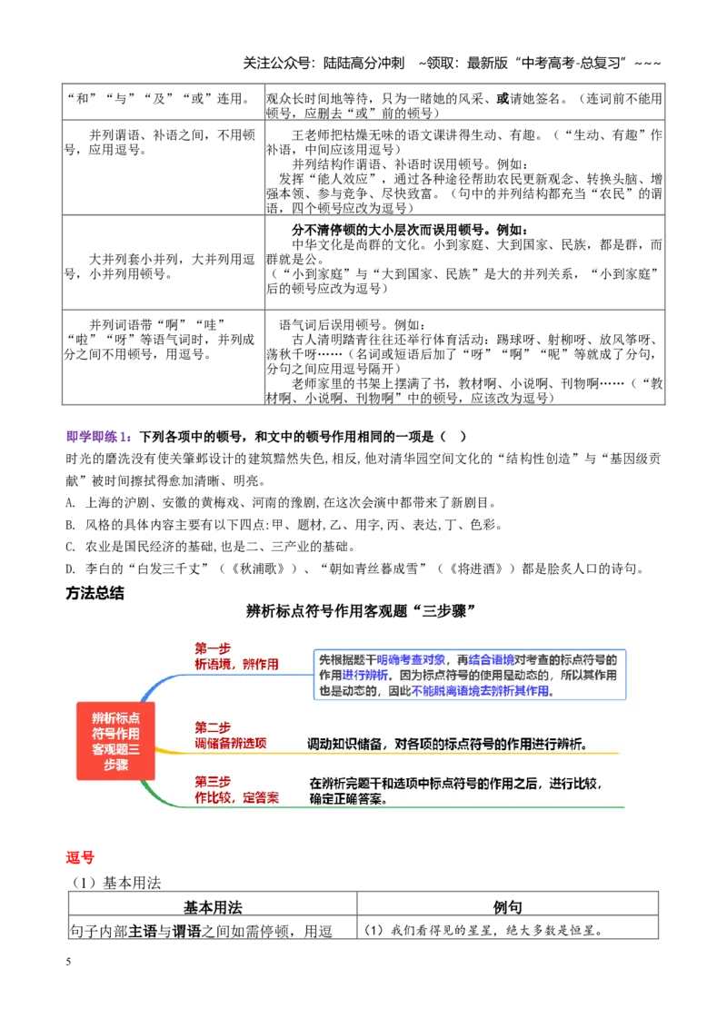 《第04讲正确使用标点符号（讲义学生版）_一轮复习_2026年-语文一轮复习_2026年高考语文一轮复习精讲课堂（全国通用）-G385_资料》第5页预览