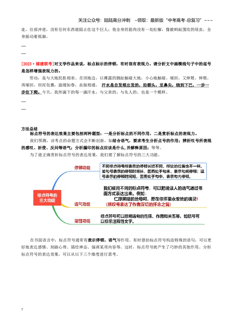 《第04讲正确使用标点符号（讲义学生版）_一轮复习_2026年-语文一轮复习_2026年高考语文一轮复习精讲课堂（全国通用）-G385_资料》第7页预览