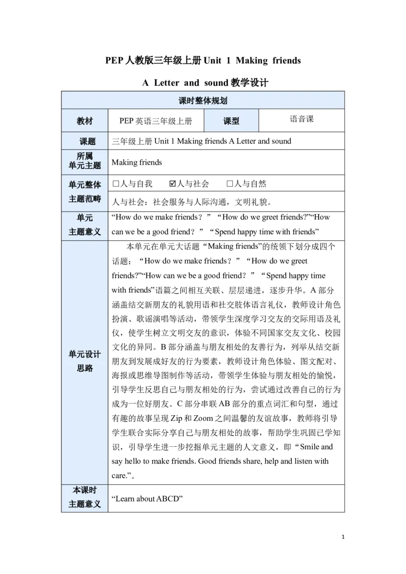 《三上U1ALetterandsound教学设计_26秋小学初中各机构教辅大合集（一本、教材帮、阳光同学、王朝霞、实验班、小典中点、上分卷、白欧、课堂笔记等等）_26秋小学教辅资料_小学英语_新-Unit1》第1页预览