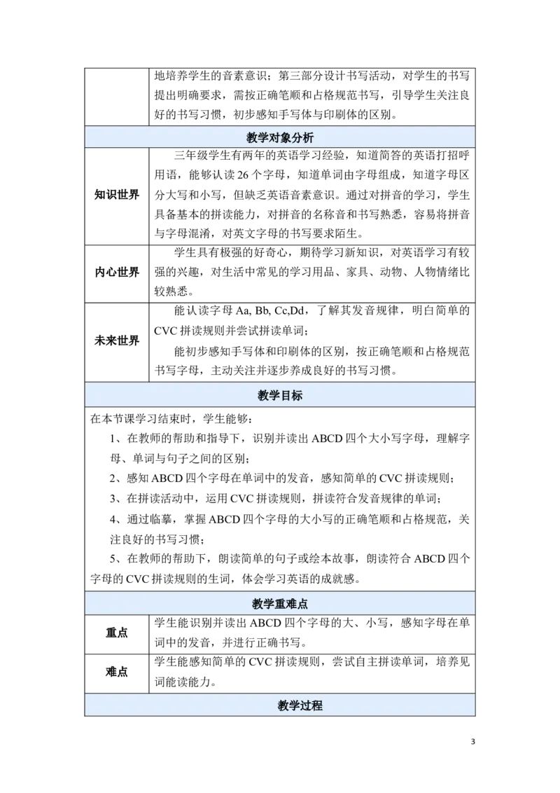《三上U1ALetterandsound教学设计_26秋小学初中各机构教辅大合集（一本、教材帮、阳光同学、王朝霞、实验班、小典中点、上分卷、白欧、课堂笔记等等）_26秋小学教辅资料_小学英语_新-Unit1》第3页预览