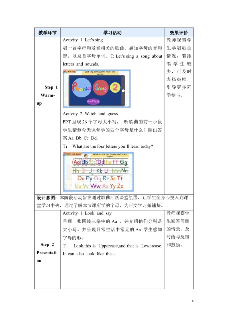 《三上U1ALetterandsound教学设计_26秋小学初中各机构教辅大合集（一本、教材帮、阳光同学、王朝霞、实验班、小典中点、上分卷、白欧、课堂笔记等等）_26秋小学教辅资料_小学英语_新-Unit1》第4页预览
