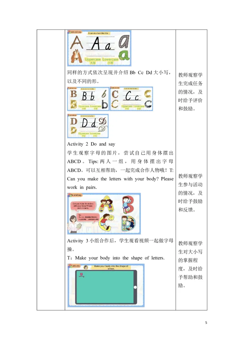 《三上U1ALetterandsound教学设计_26秋小学初中各机构教辅大合集（一本、教材帮、阳光同学、王朝霞、实验班、小典中点、上分卷、白欧、课堂笔记等等）_26秋小学教辅资料_小学英语_新-Unit1》第5页预览