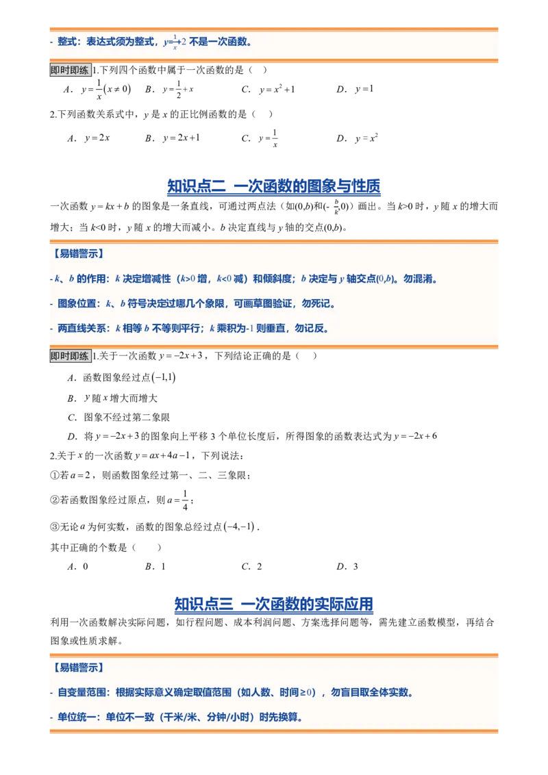 《专题05一次函数(暑假复习讲义)(原卷版)_26秋小学初中各机构教辅大合集（一本、教材帮、阳光同学、王朝霞、实验班、小典中点、上分卷、白欧、课堂笔记等等）_26秋初中教辅资料_复习》第3页预览