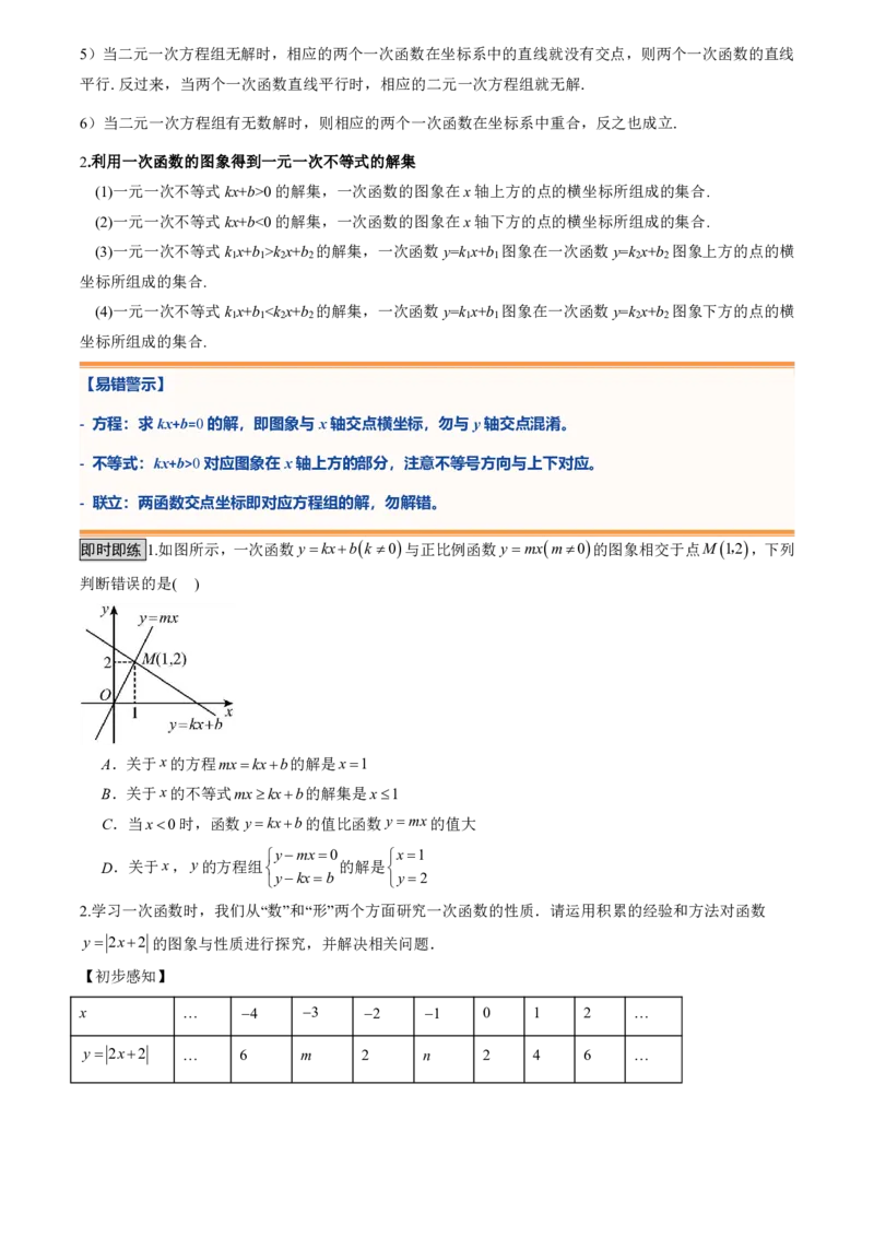 《专题05一次函数(暑假复习讲义)(原卷版)_26秋小学初中各机构教辅大合集（一本、教材帮、阳光同学、王朝霞、实验班、小典中点、上分卷、白欧、课堂笔记等等）_26秋初中教辅资料_复习》第5页预览