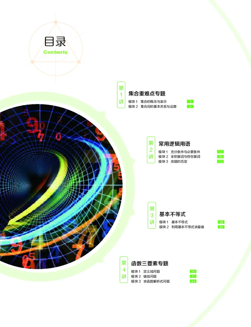 《2019-秋高一数学直播腾飞班（课改）讲义（上）-正文-3312831b2be4_学而思高一全套_2019秋季高一1_2019秋高一数学腾飞班（课改）付恒岩》第1页预览