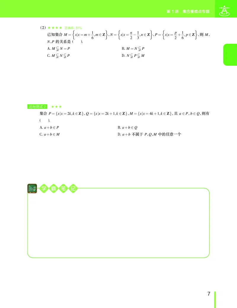 《2019-秋高一数学直播腾飞班（课改）讲义（上）-正文-3312831b2be4_学而思高一全套_2019秋季高一1_2019秋高一数学腾飞班（课改）付恒岩》第10页预览