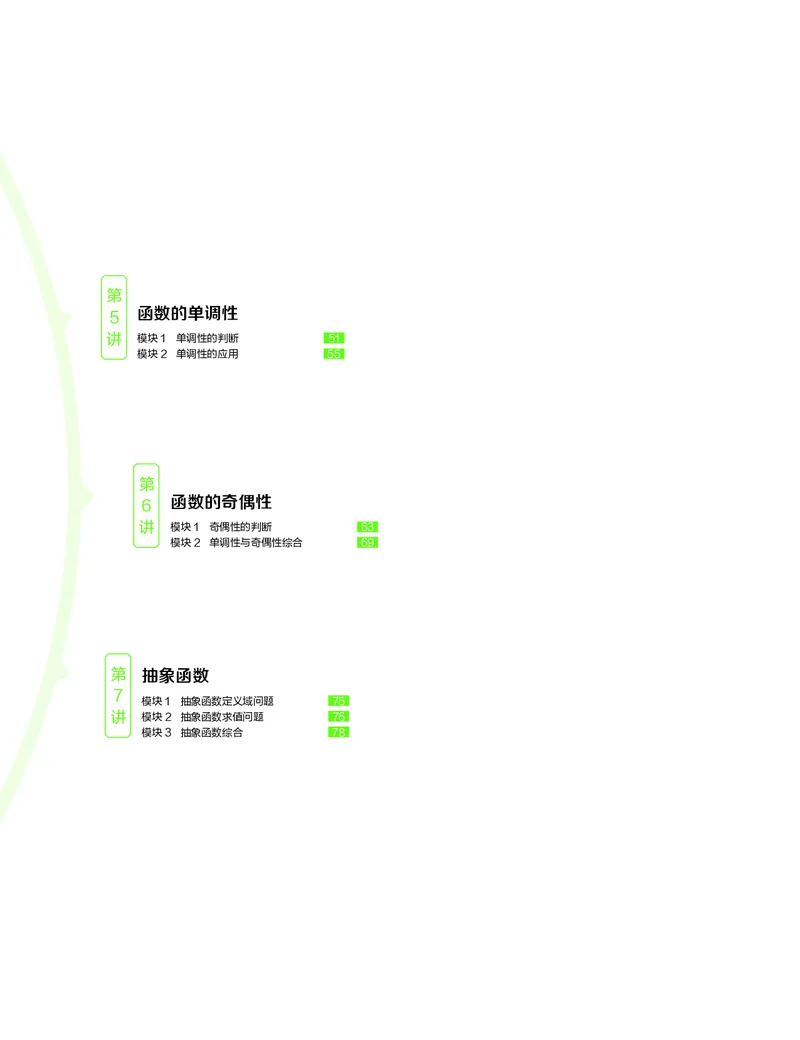 《2019-秋高一数学直播腾飞班（课改）讲义（上）-正文-3312831b2be4_学而思高一全套_2019秋季高一1_2019秋高一数学腾飞班（课改）付恒岩》第2页预览