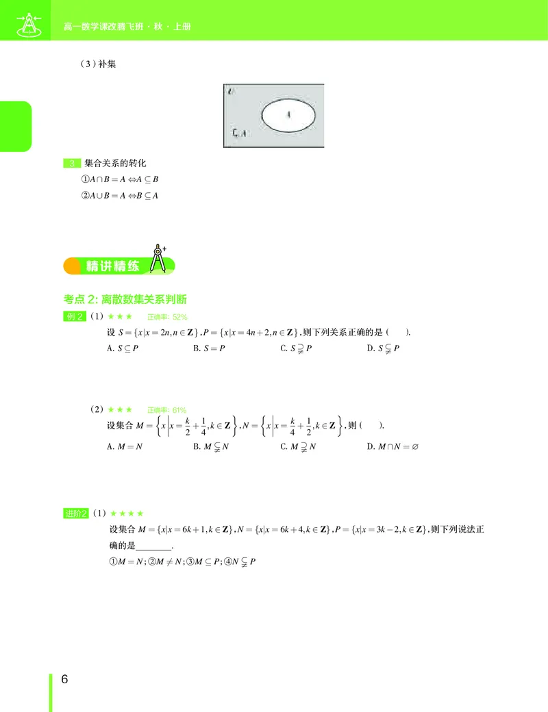 《2019-秋高一数学直播腾飞班（课改）讲义（上）-正文-3312831b2be4_学而思高一全套_2019秋季高一1_2019秋高一数学腾飞班（课改）付恒岩》第9页预览