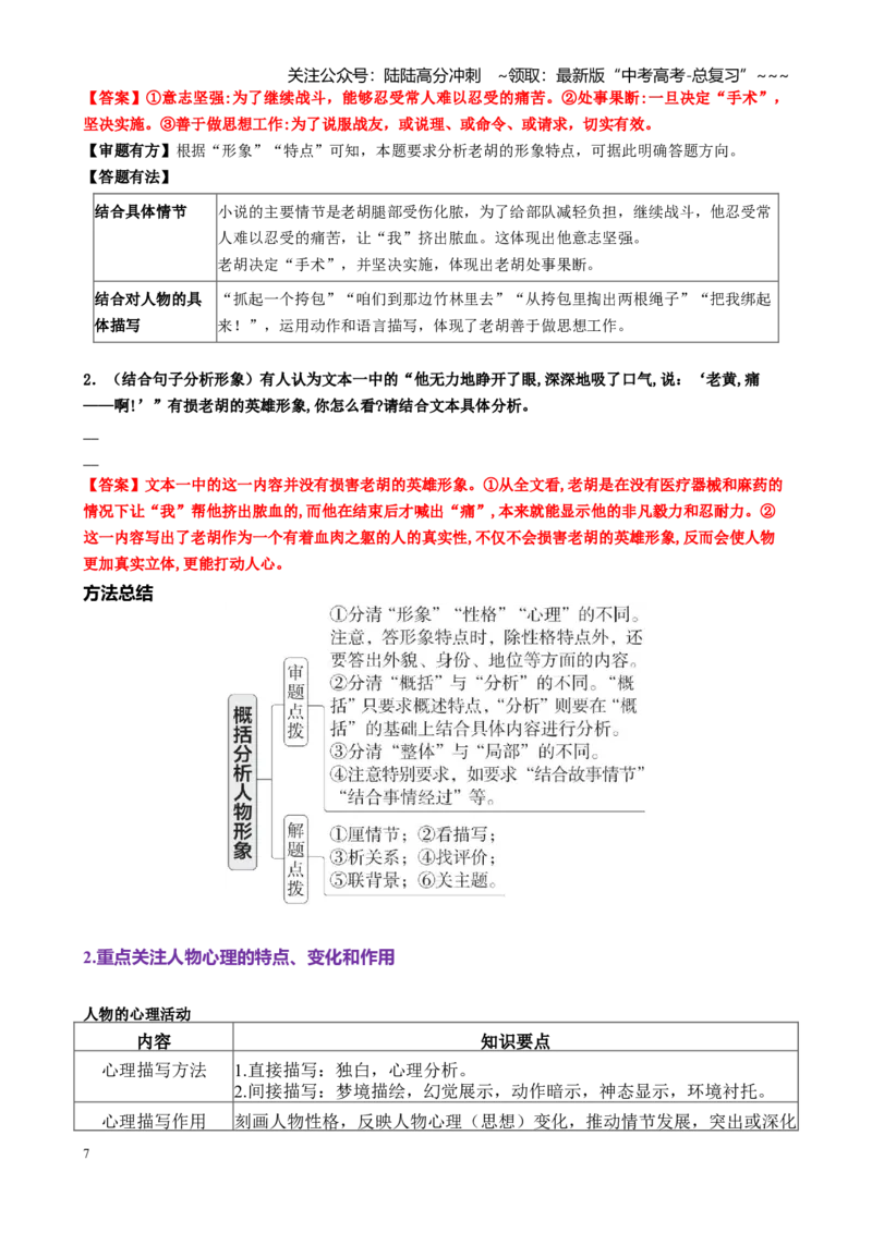 《第03讲赏析小说的形象（概括分析人物形象的特点，分析形象的作用和塑造手法）（讲义教师版）_一轮复习_2026年-语文一轮复习_2026年高考语文一轮复习精讲课堂（全国通用）-G385_资料》第7页预览