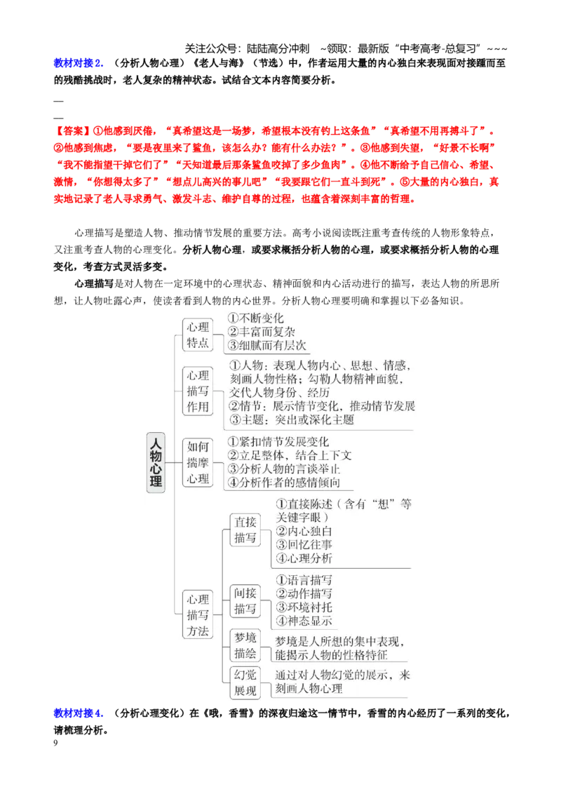 《第03讲赏析小说的形象（概括分析人物形象的特点，分析形象的作用和塑造手法）（讲义教师版）_一轮复习_2026年-语文一轮复习_2026年高考语文一轮复习精讲课堂（全国通用）-G385_资料》第9页预览